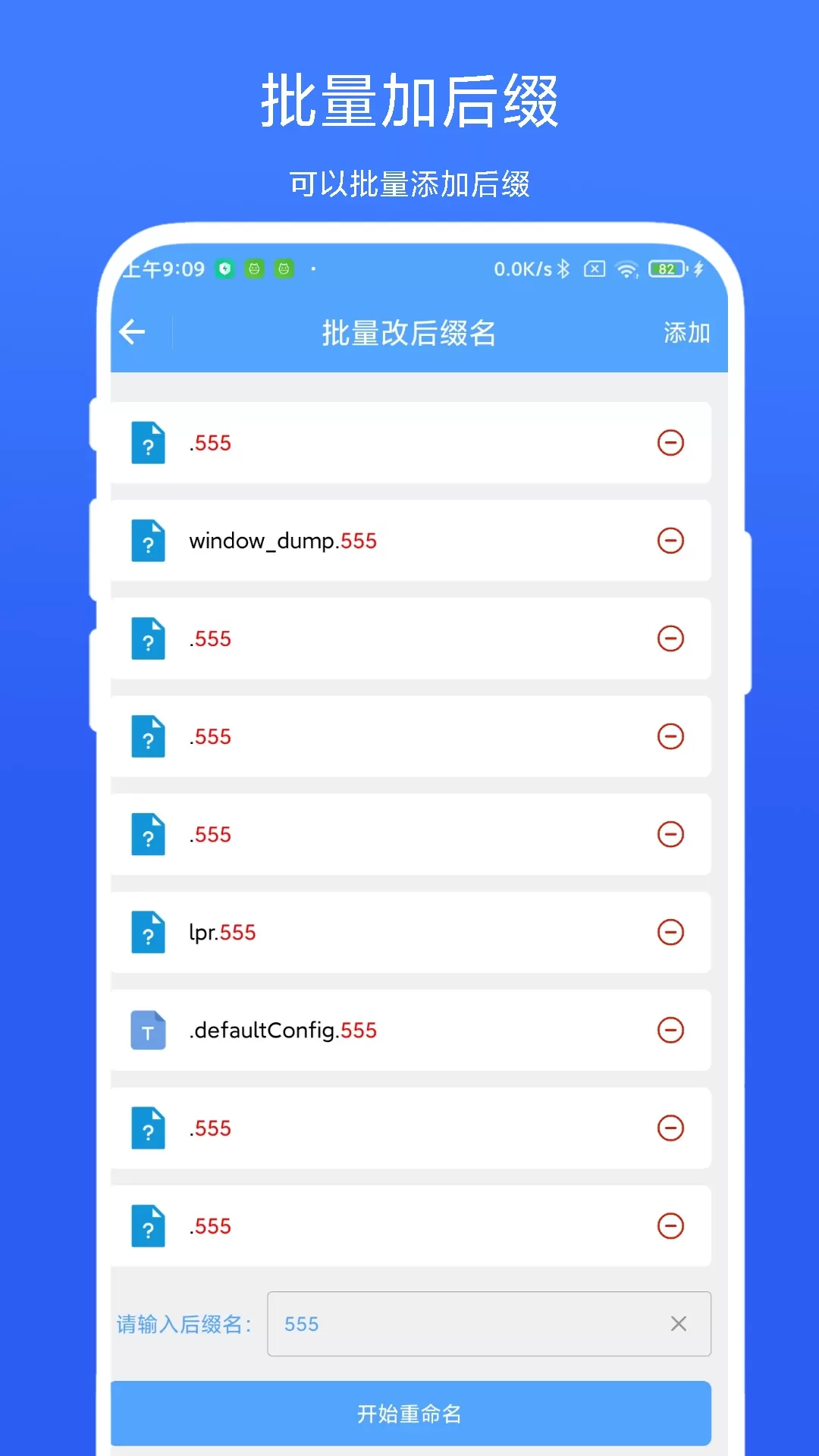 一键批量重命名app最新版图2