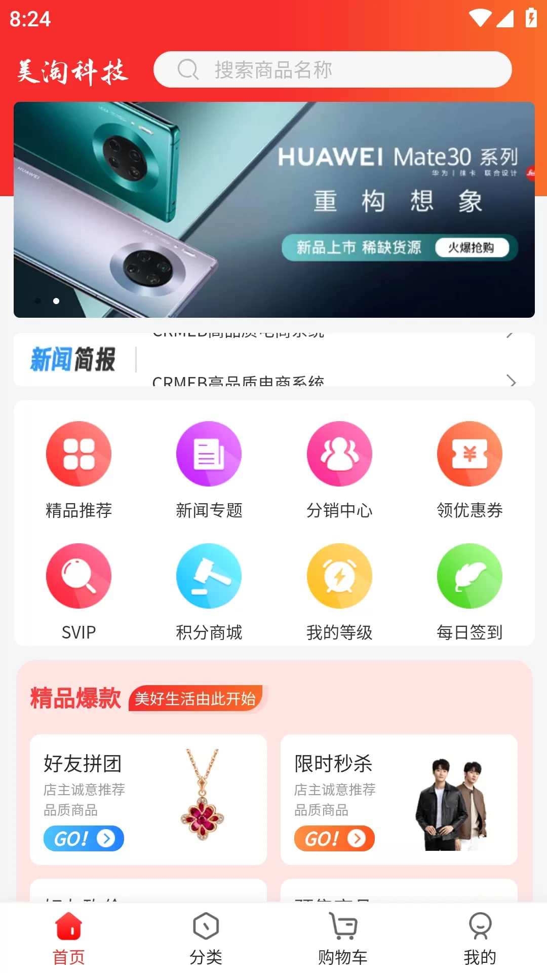 美淘科技下载新版图0