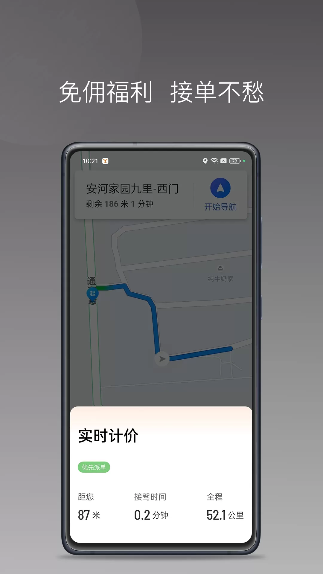 易台车出行司机端app下载图3