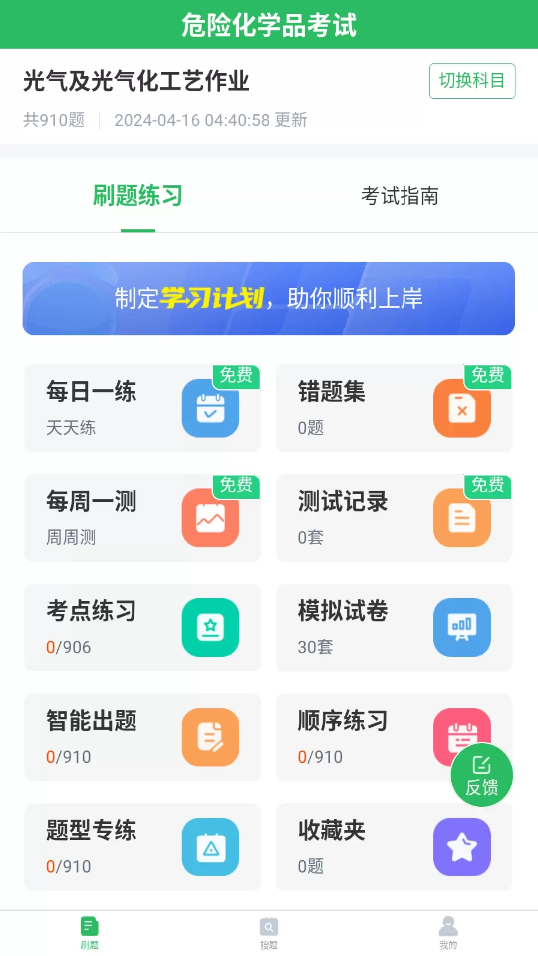 危险化学品考试题库官网版旧版本图0