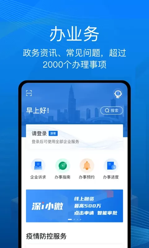 深i企免费下载图1