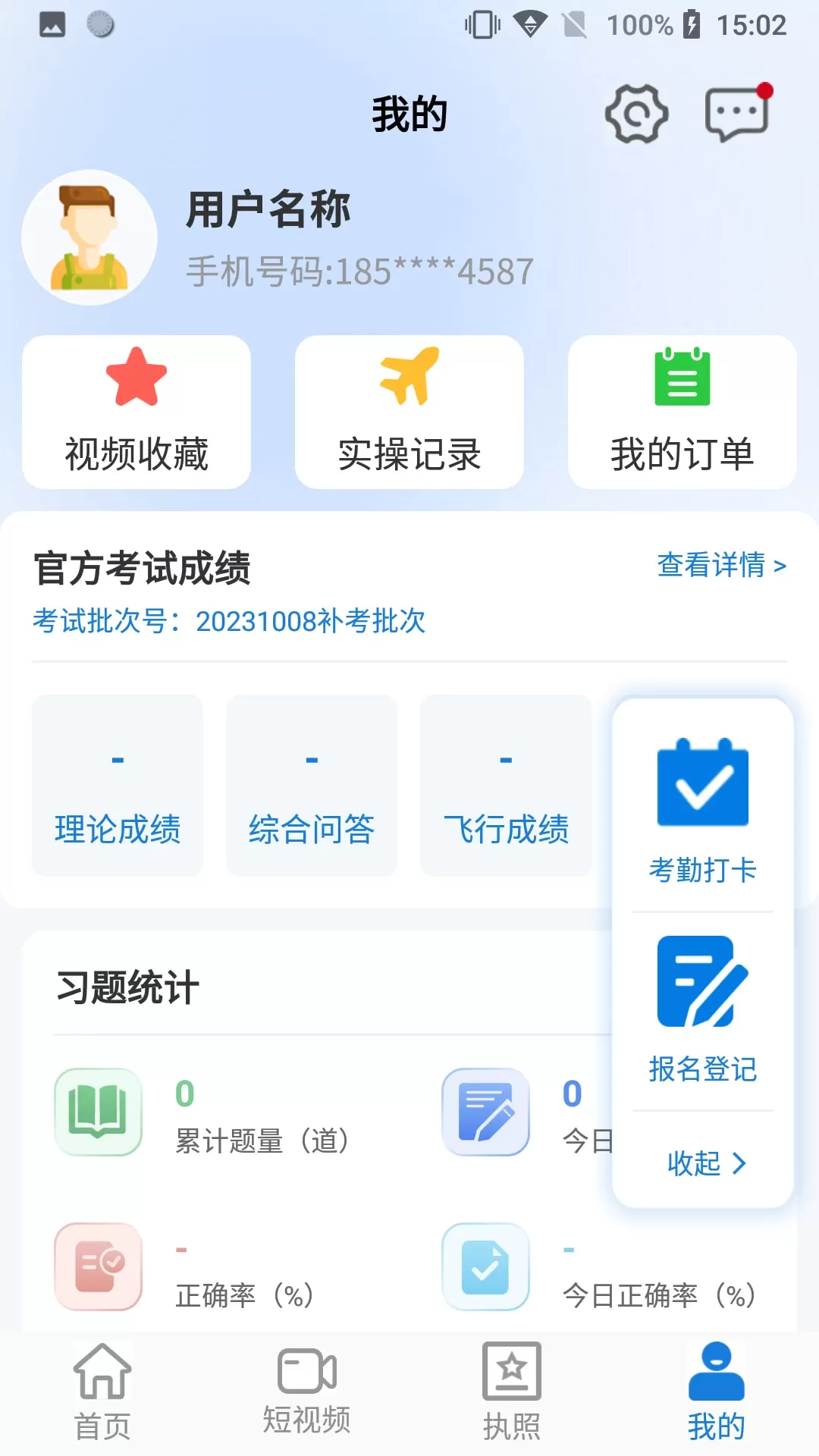 无人机考试培训系统下载官方版图3