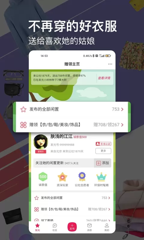 发光公社app下载图1