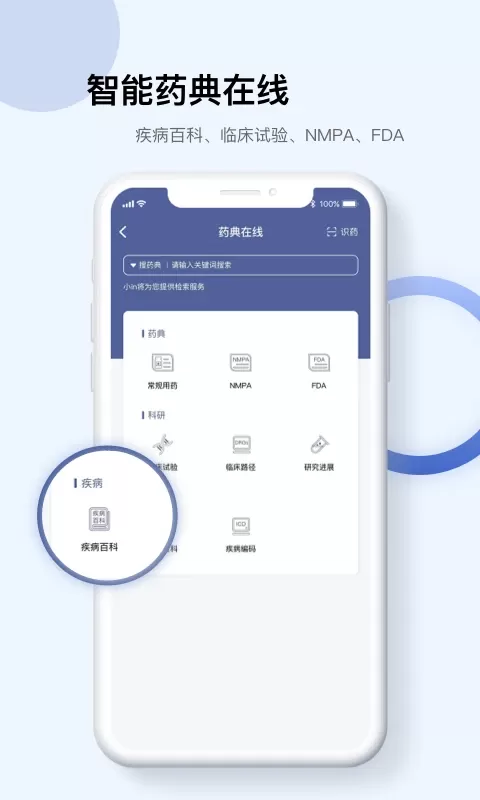 InfoXMed下载官方版图4