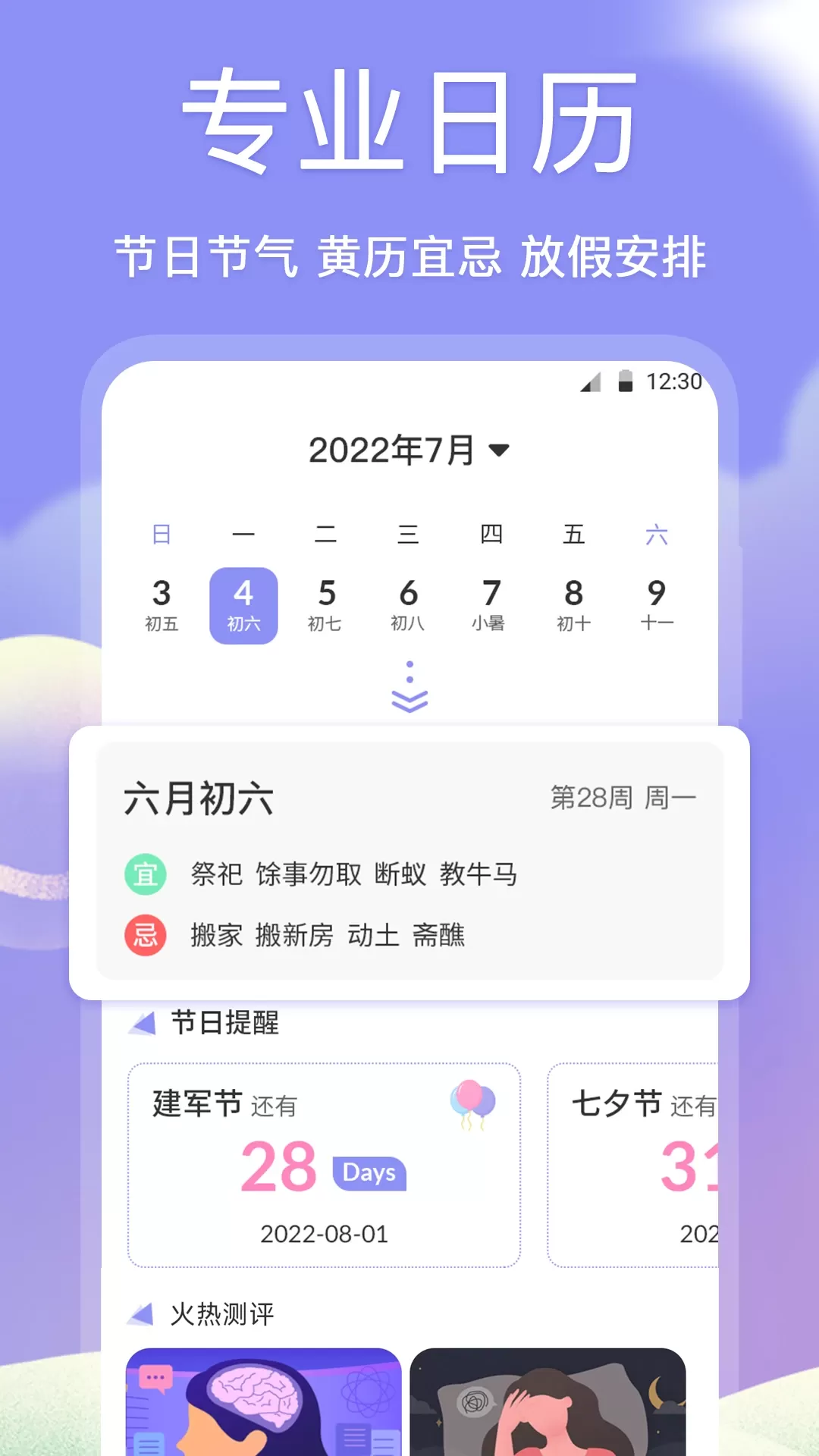 黄历下载官方正版图0