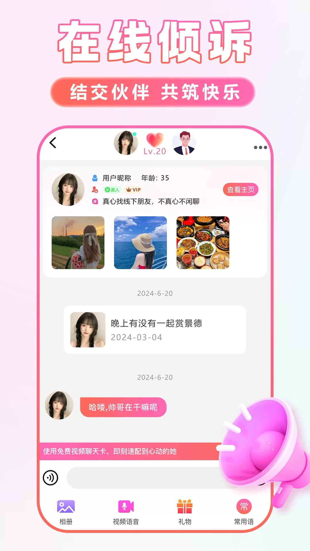 友缘手机版图1