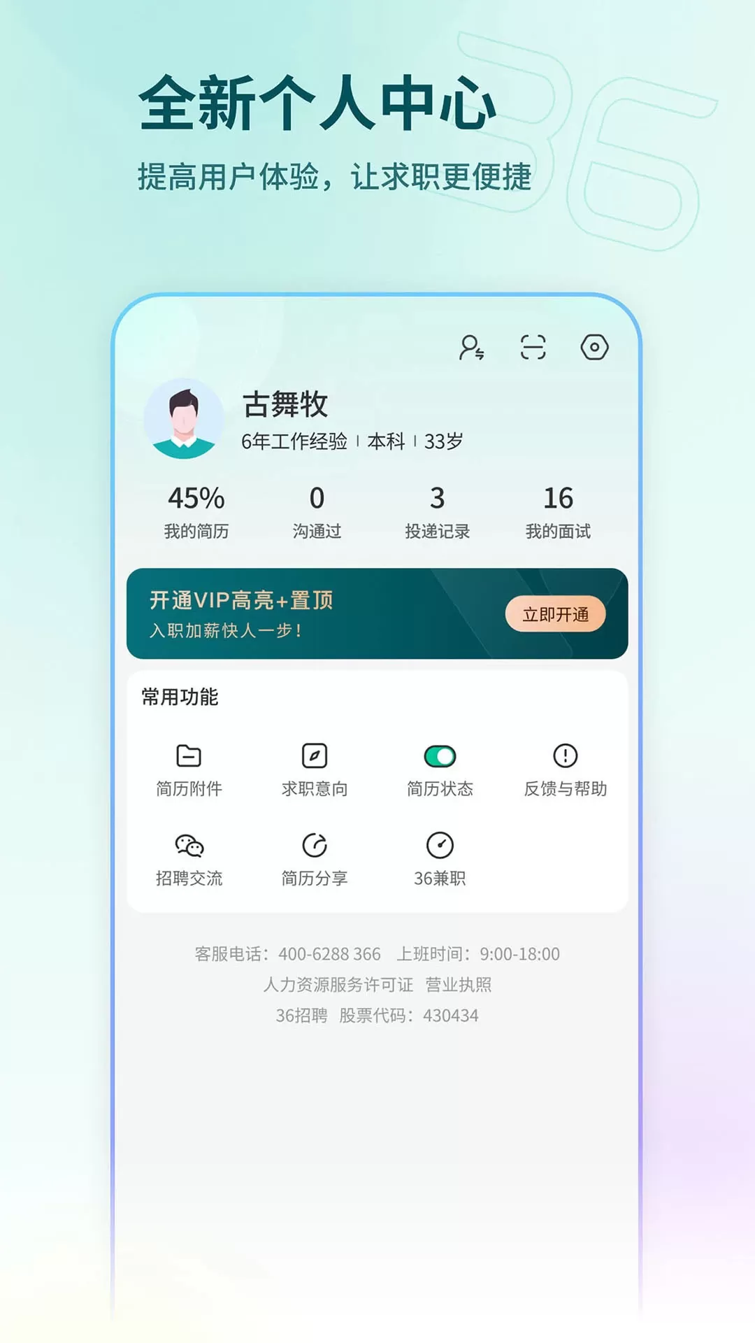 36招聘app安卓版图4