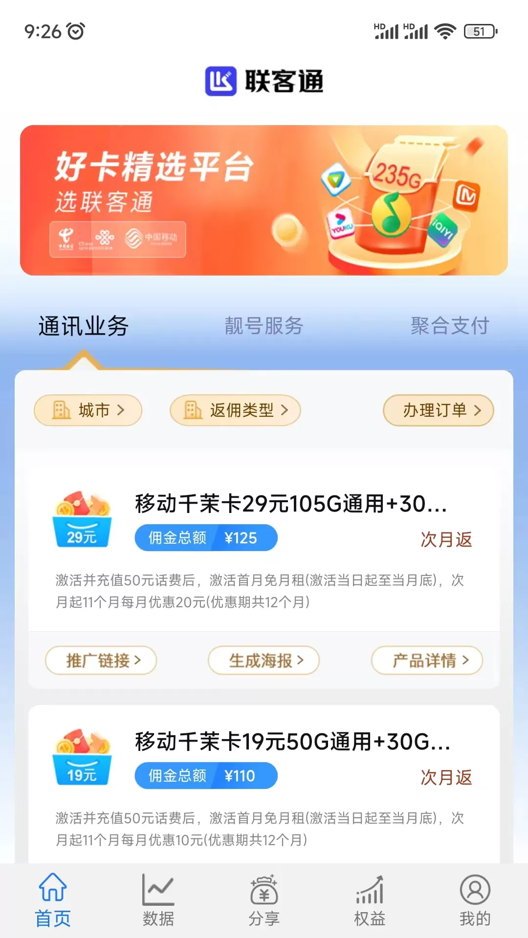 联客通官网版手机版图0