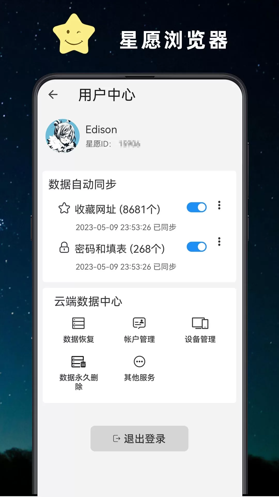 星愿浏览器官网版最新图4