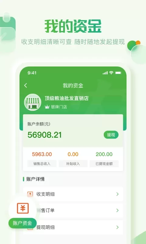 云农批管家官方版下载图3