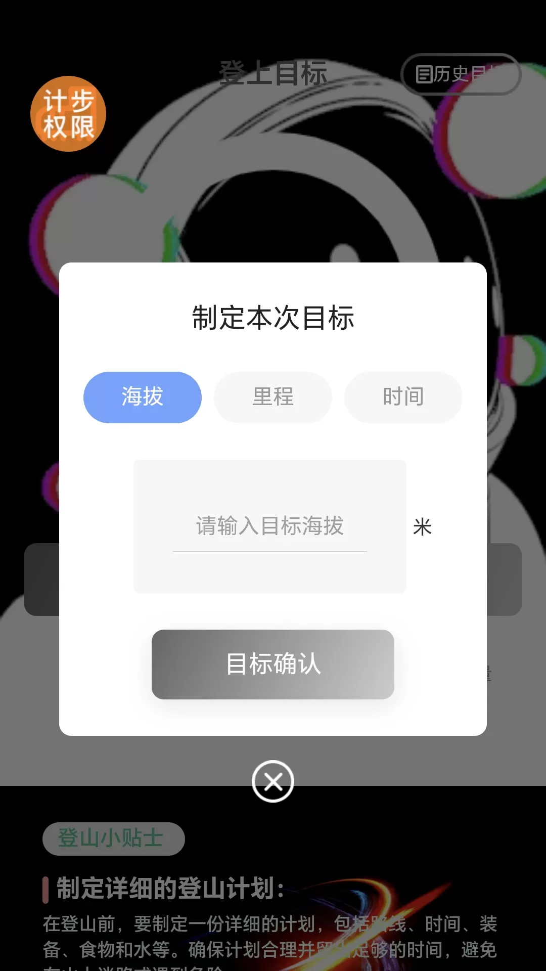 走路小飞侠app最新版图3