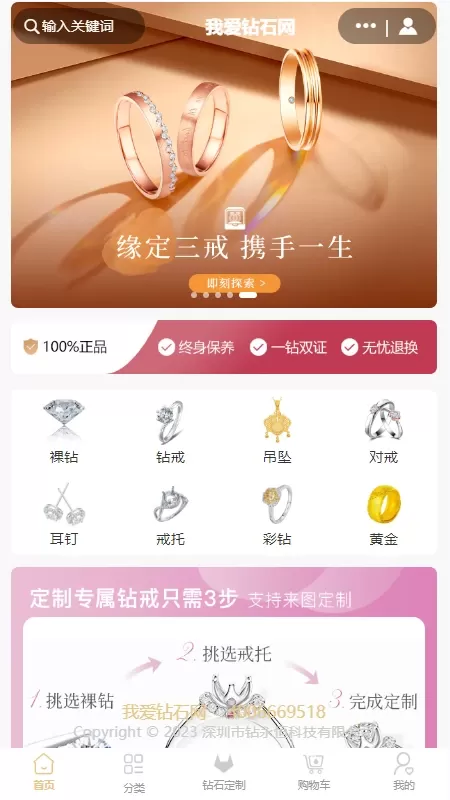 我爱钻石网下载手机版图0