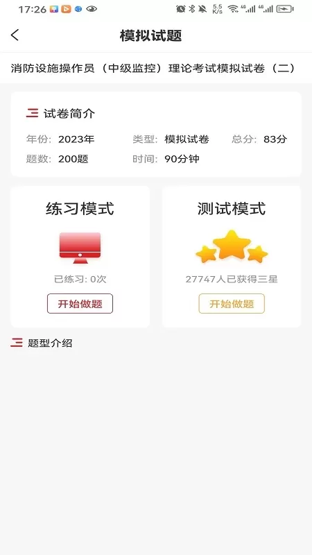 消考宝典下载官方正版图3