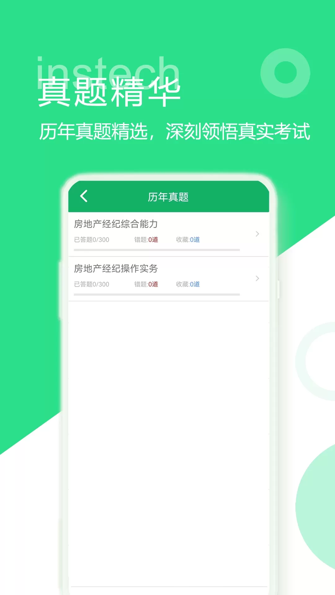 房产经纪协理题库安卓版最新版图2