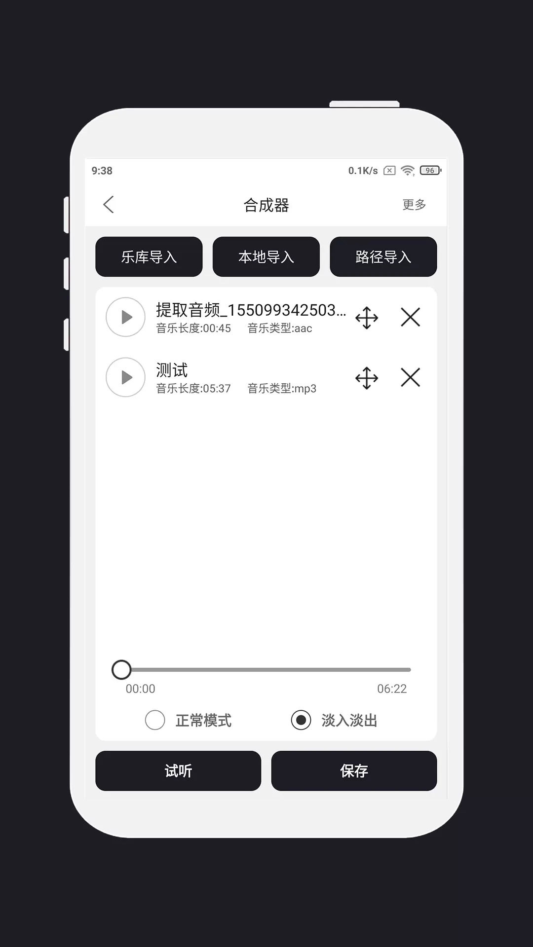 MP3剪辑器最新版图2