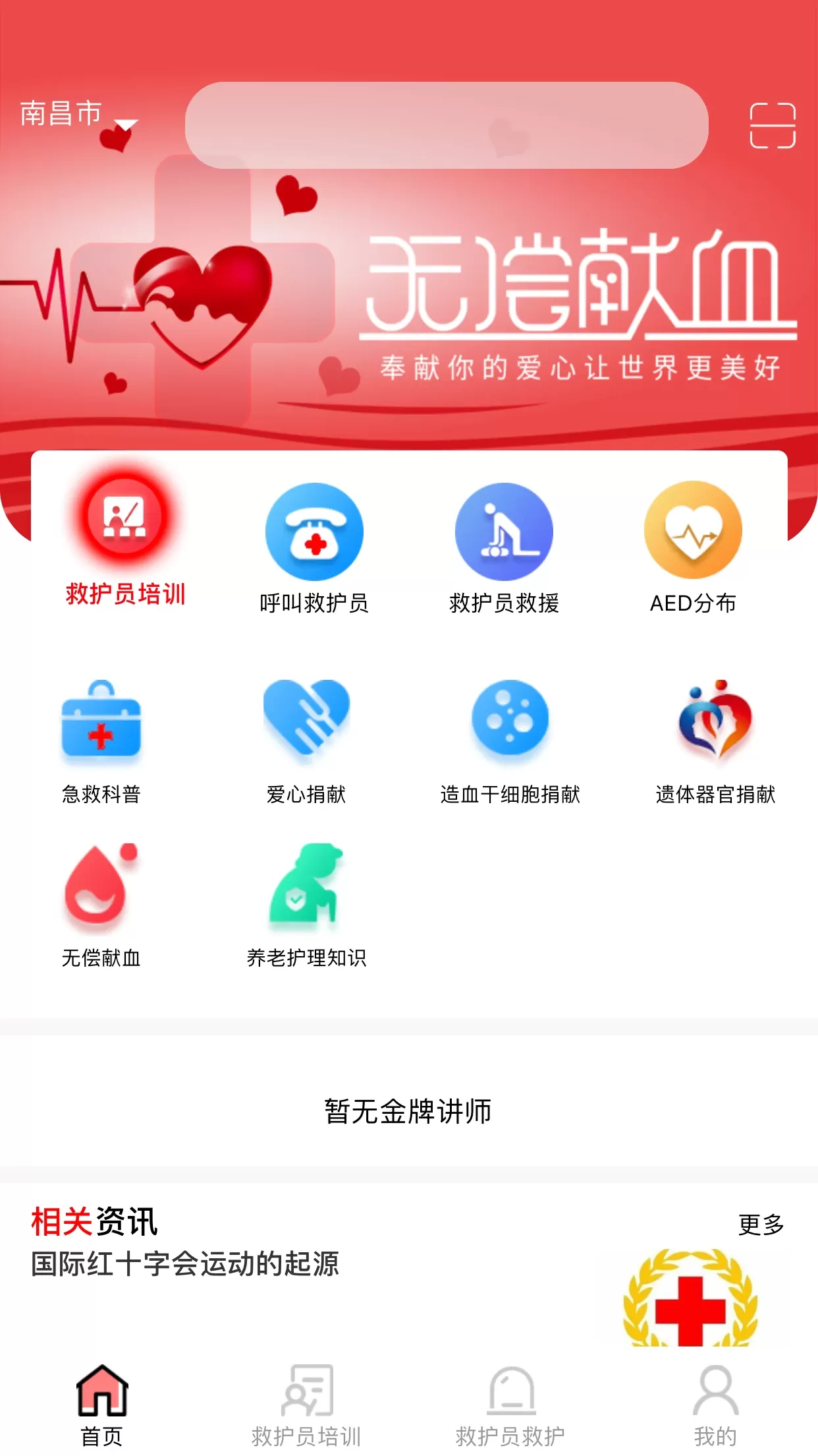 慧救下载新版图0