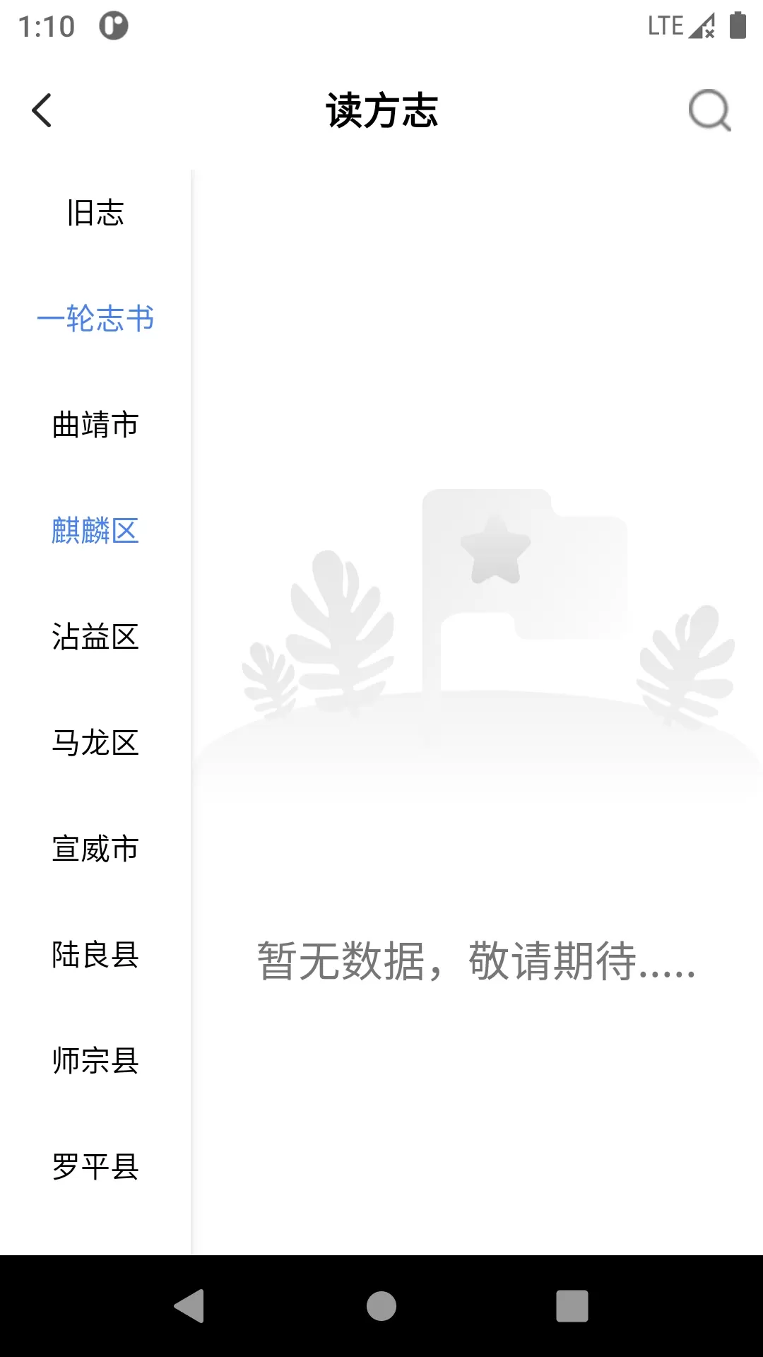 读曲靖下载新版图2