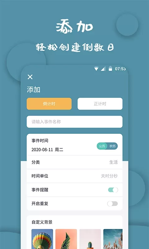 计时器软件下载官网版图3