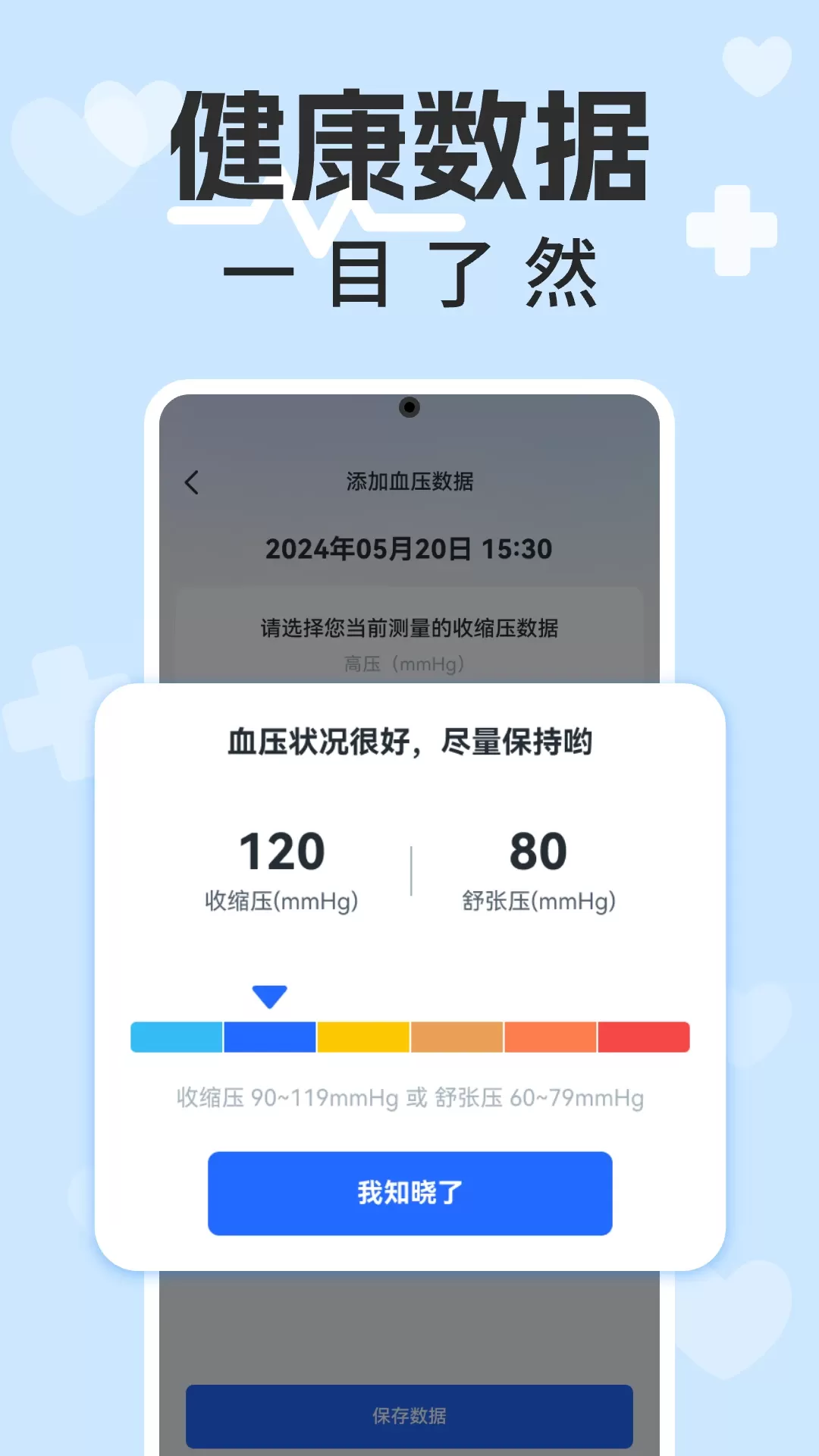 血压血糖计下载官网版图2