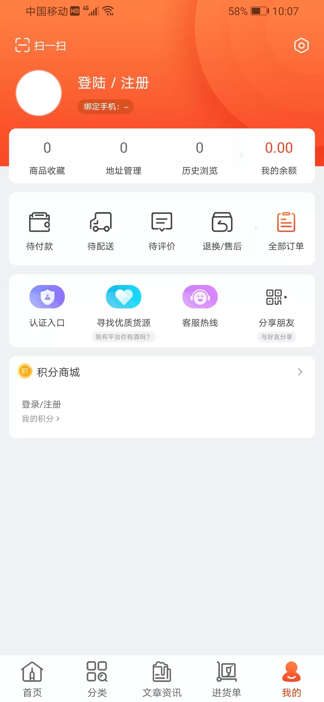 泊啤汇供应链app最新版图4