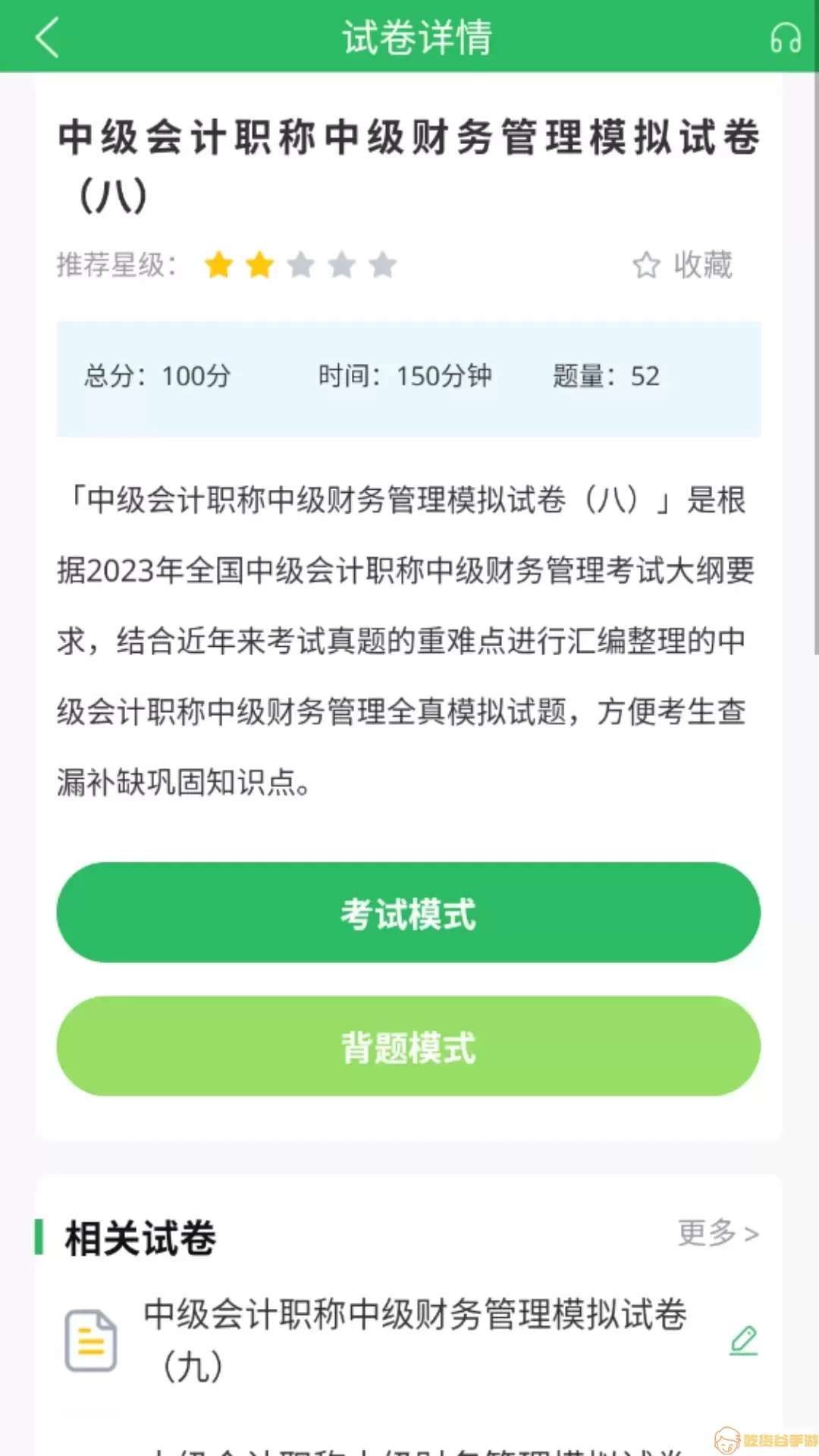 上学吧中级会计题库下载手机版