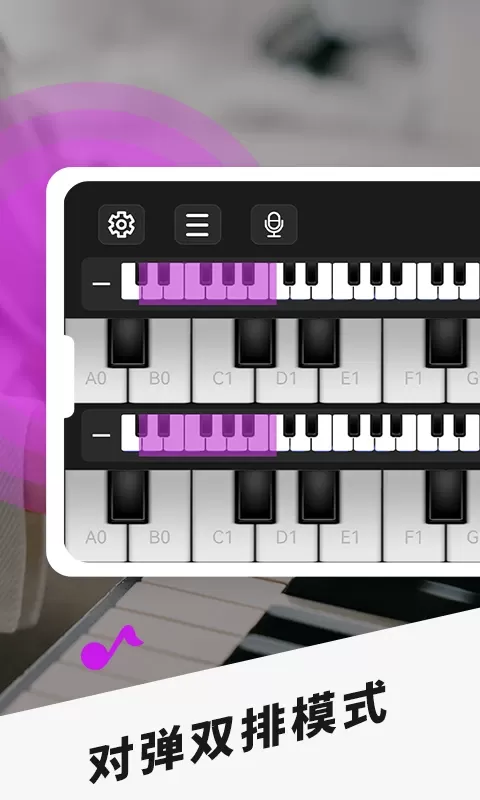 钢琴-模拟钢琴官网版手机版图3