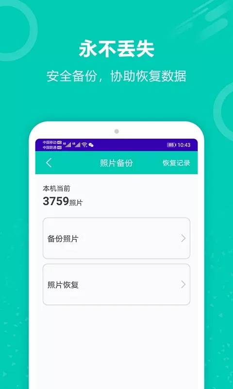 备份恢复大师下载安装免费图3