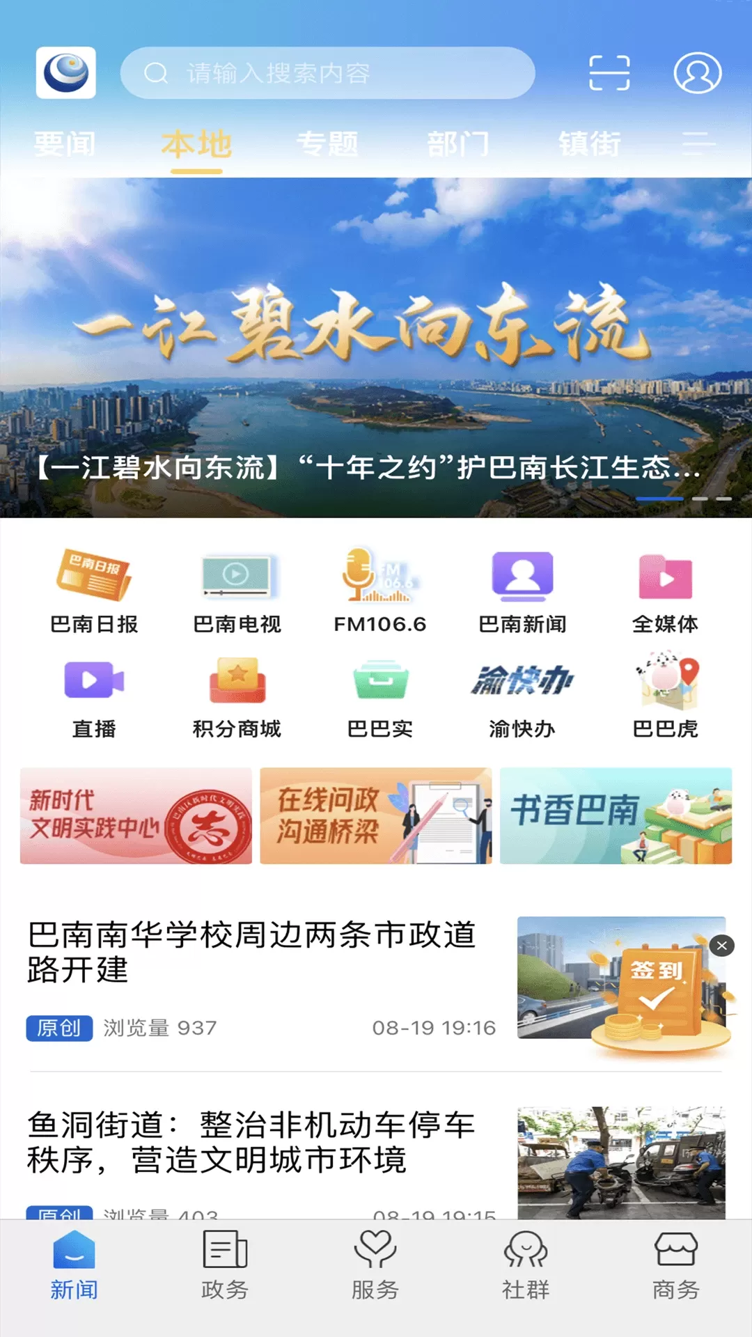 看巴南下载安卓版图0