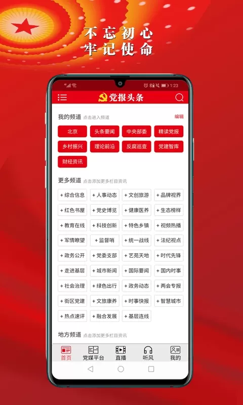 党报头条下载免费版图1