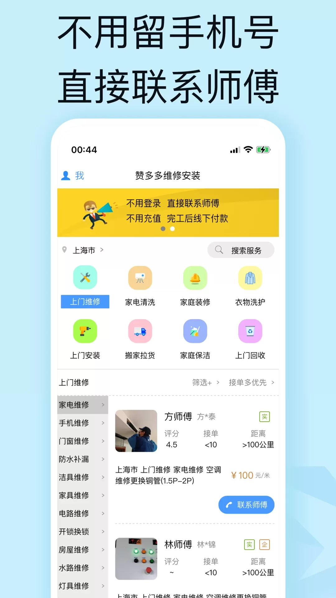 赞多多维修安装最新版图0