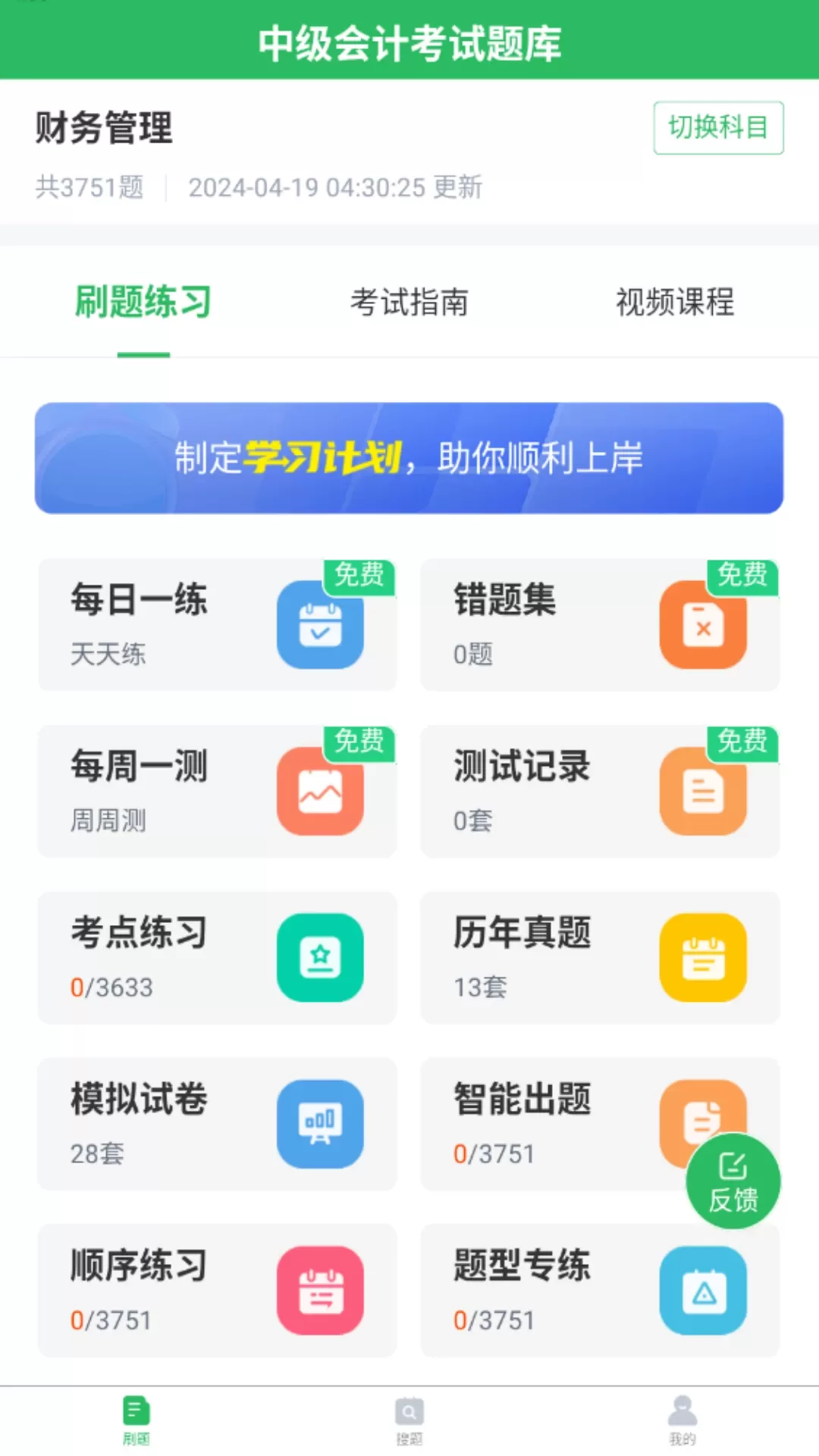 上学吧中级会计题库下载手机版图0