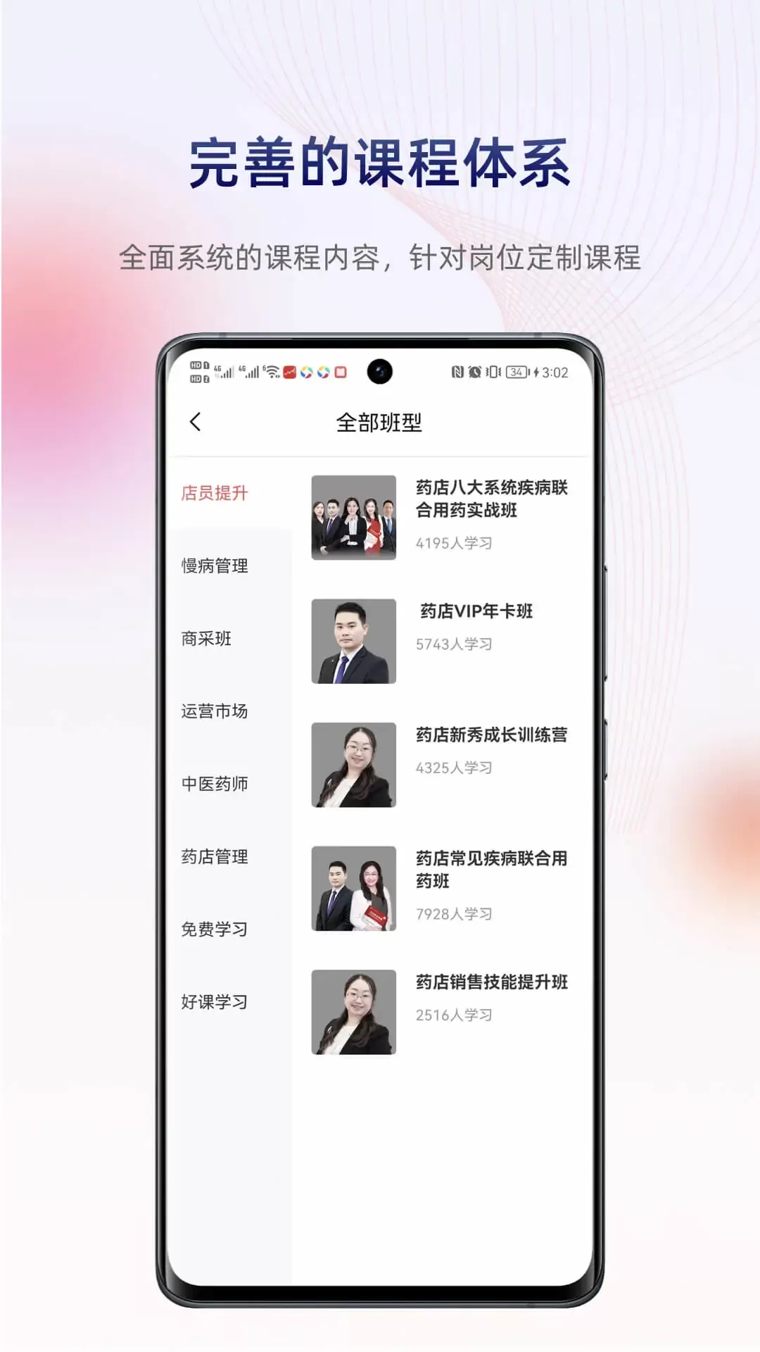 药店学堂官网版app图1