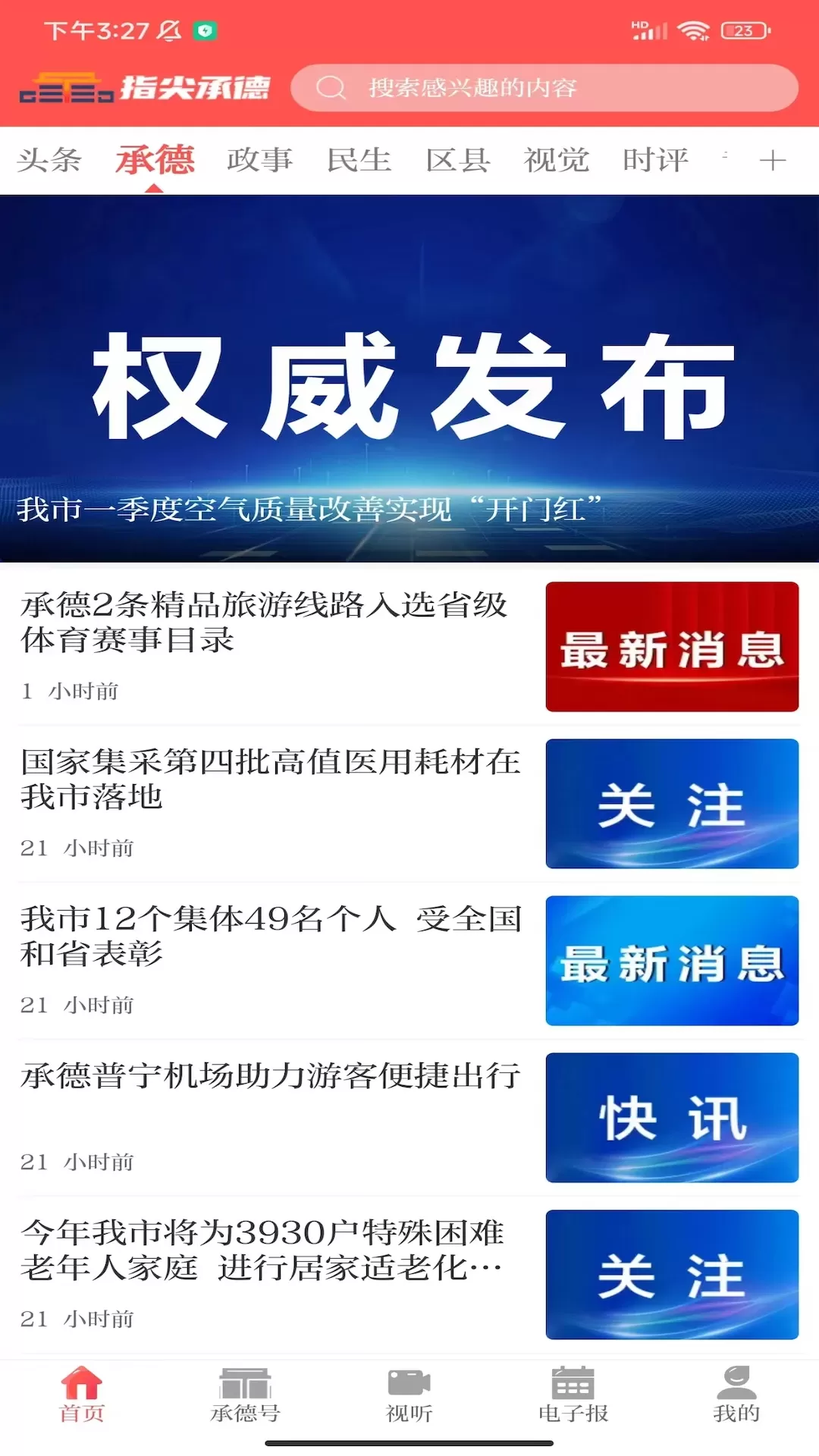 指尖承德官方版下载图1