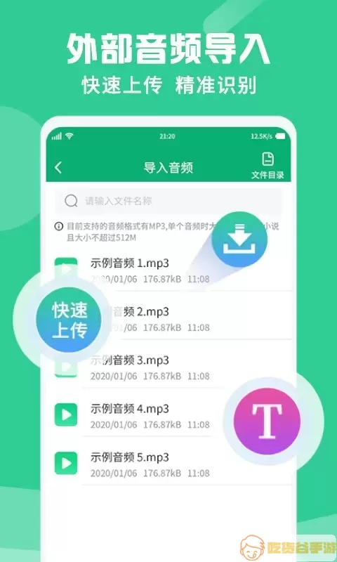 专业录音转文字助手免费版下载