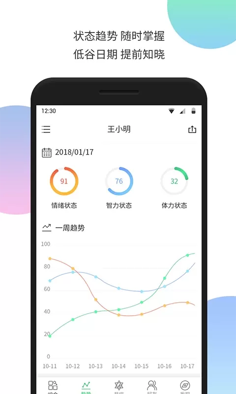 生物钟下载正版图1