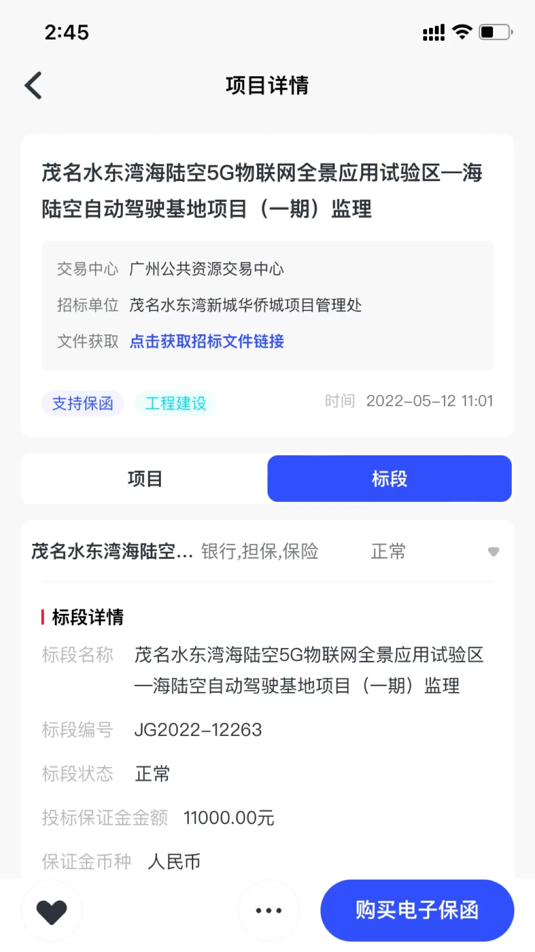 标信通最新版下载图4