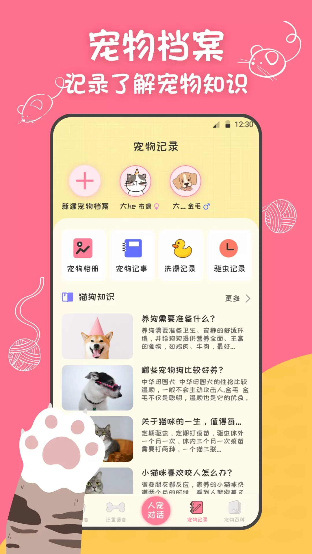 猫狗翻译器官方正版下载图3