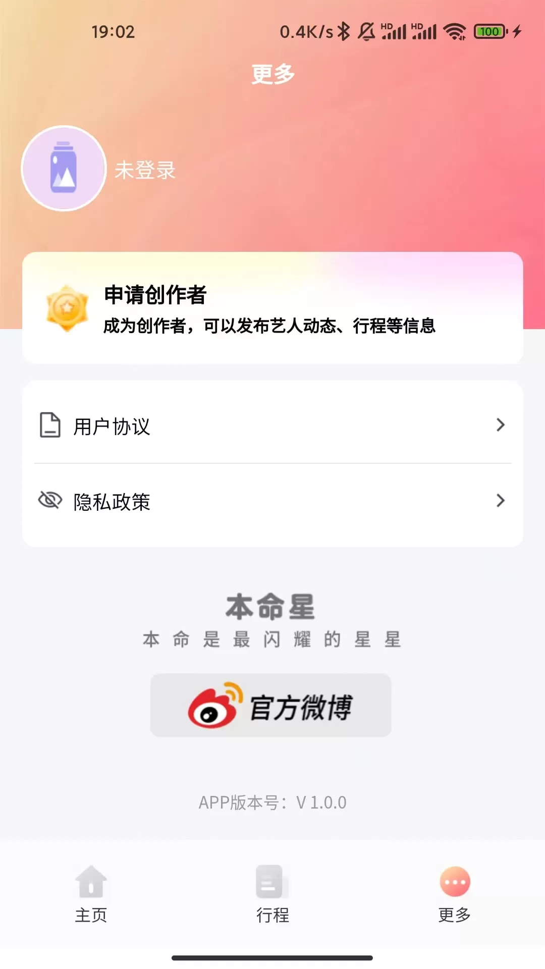 本命星app下载图1