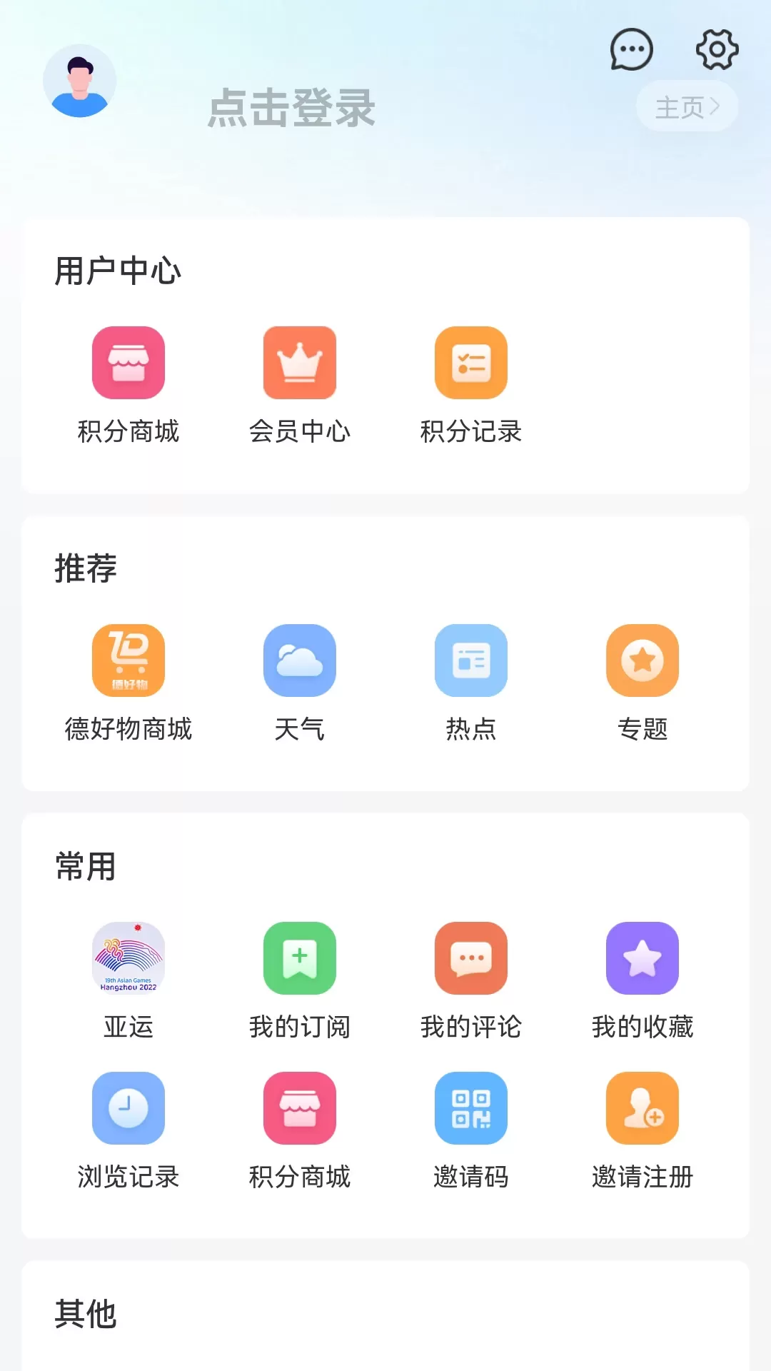 我德清最新版下载图3