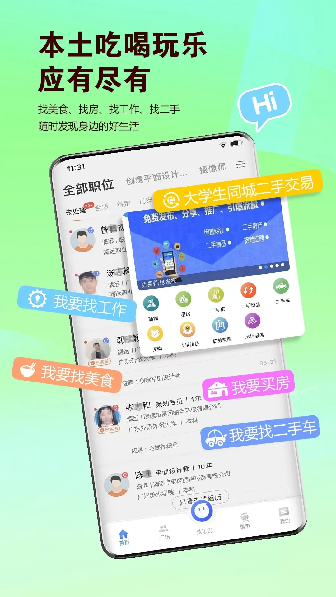 i清远下载手机版图4