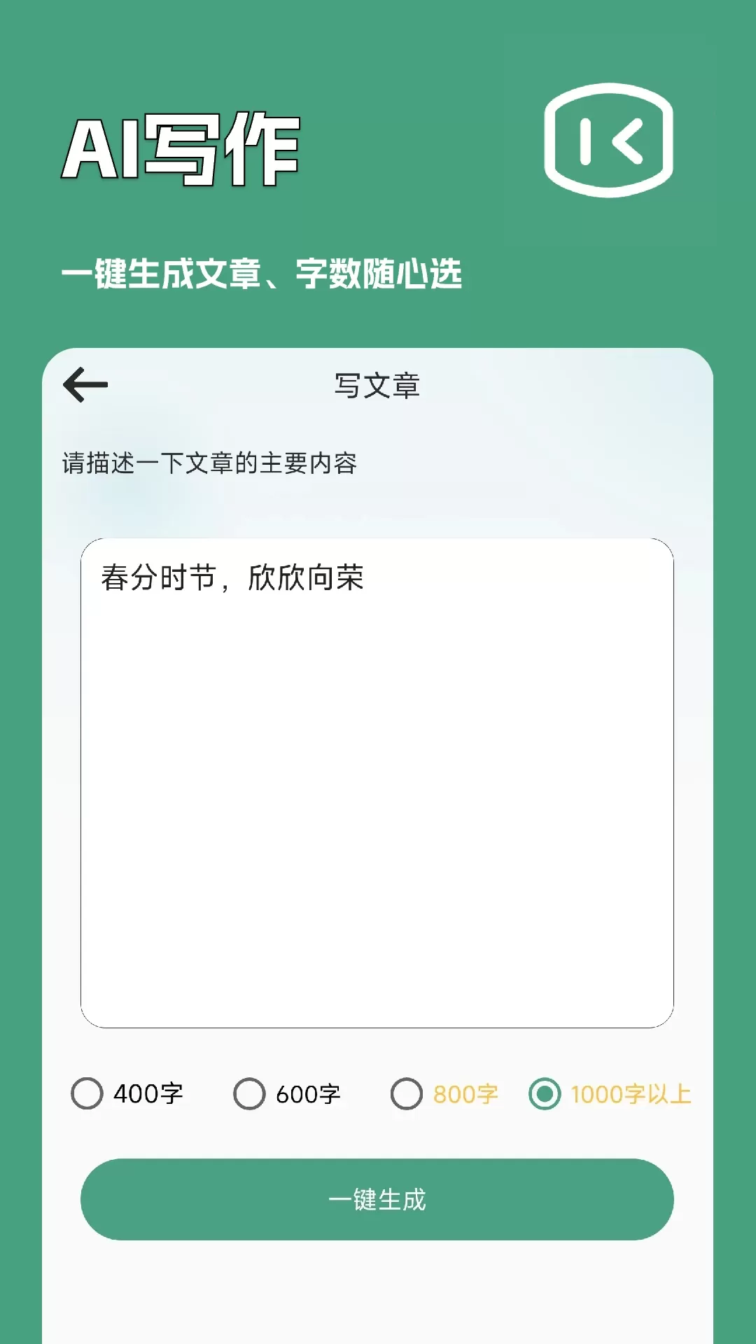 一键文章生成器下载安卓版图3