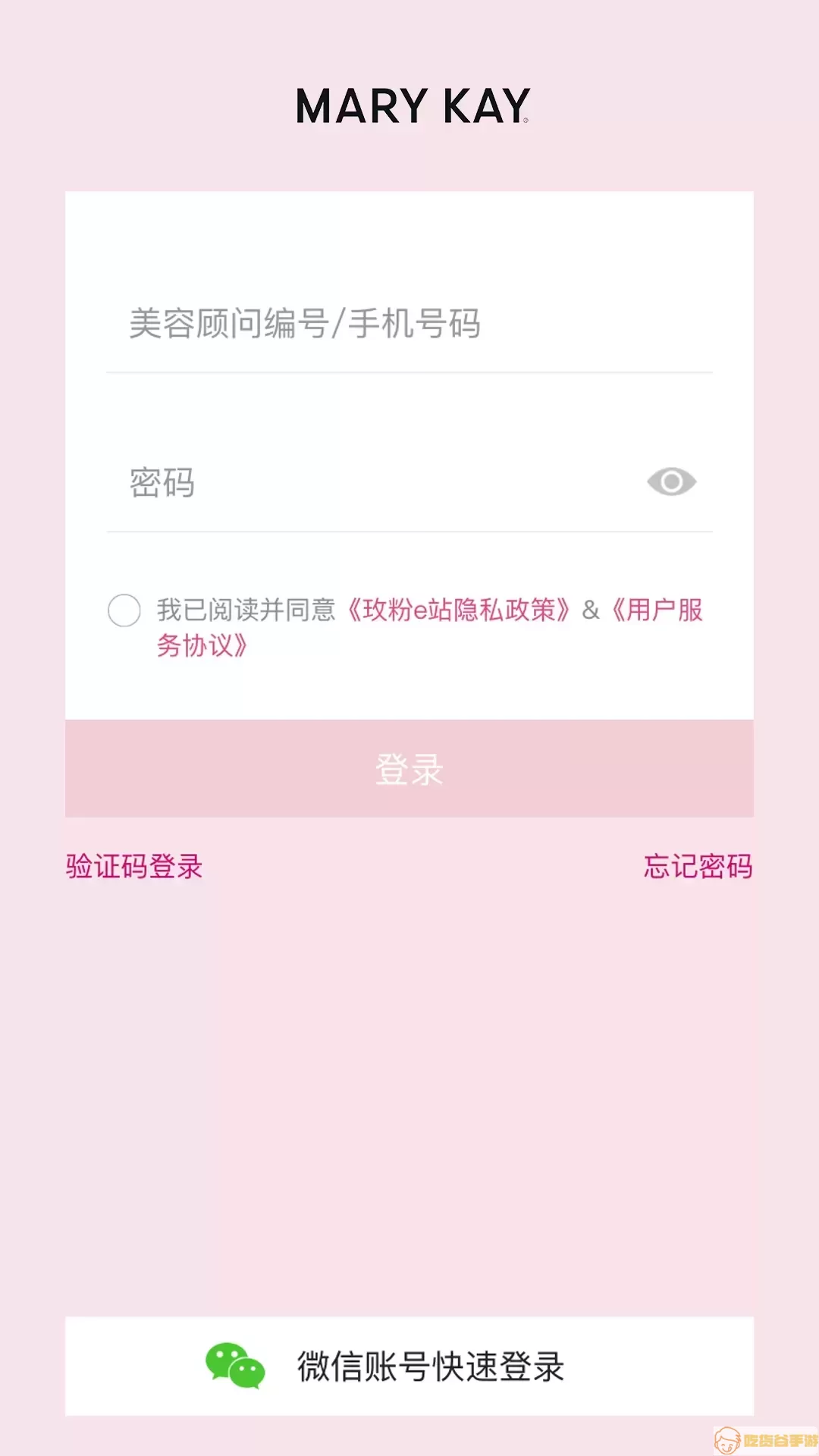 玫粉e站下载app