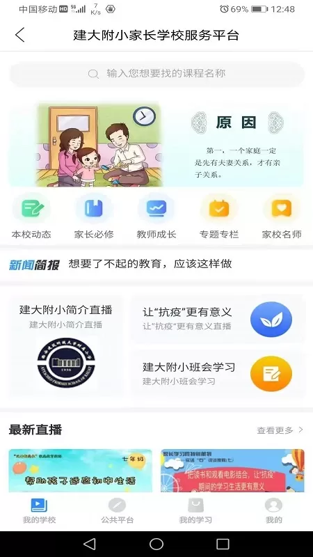 家长学习网下载最新版图4