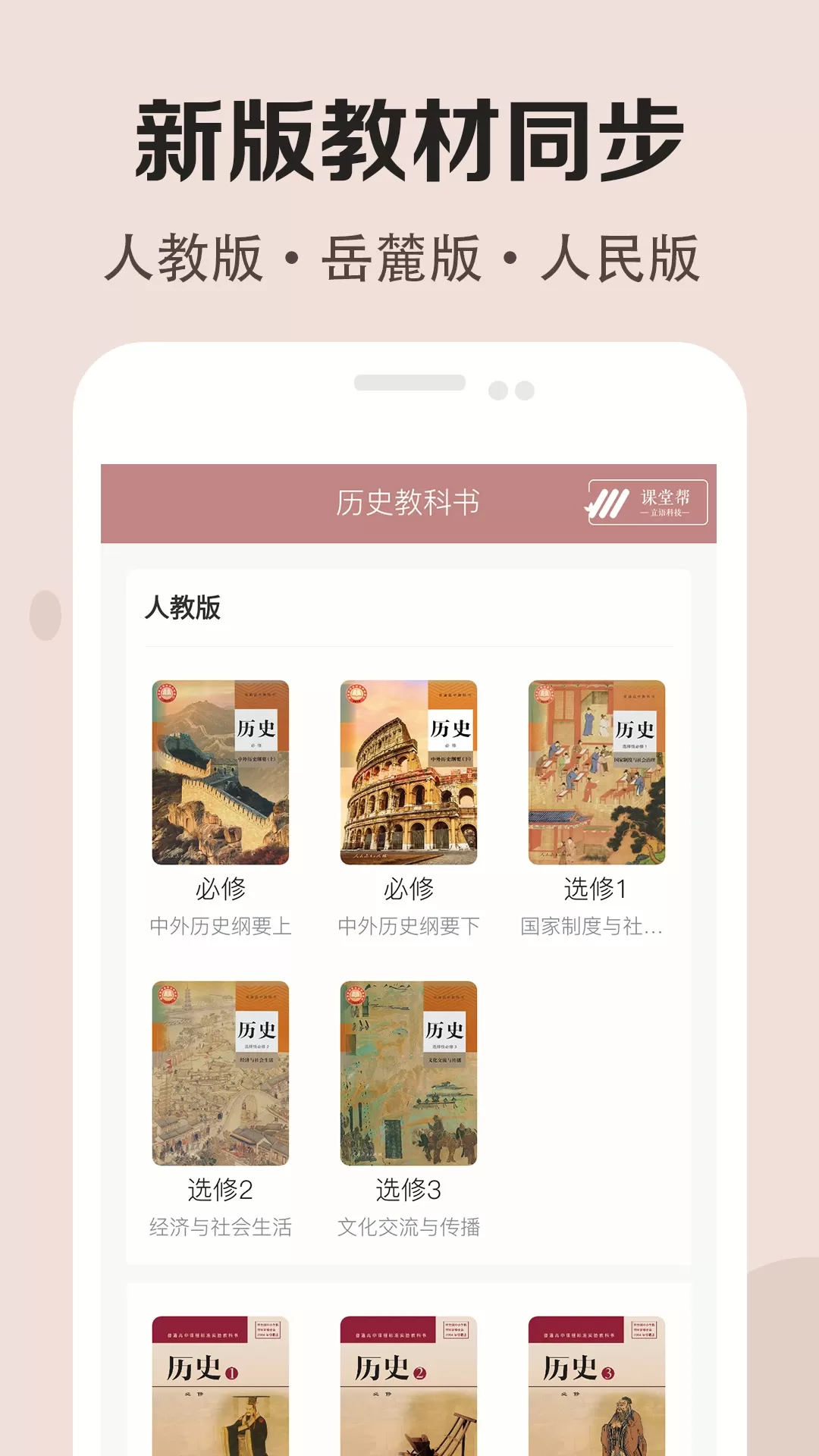 高中历史课堂最新版本图0