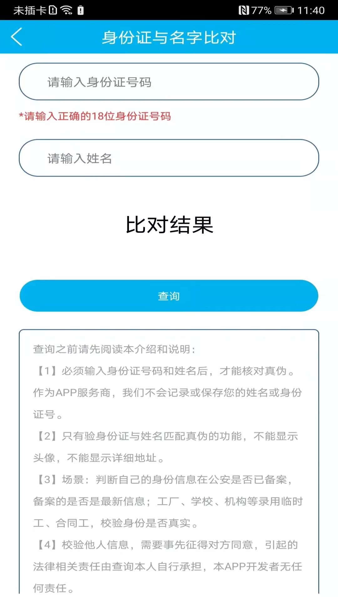 身份证管理手机版图4