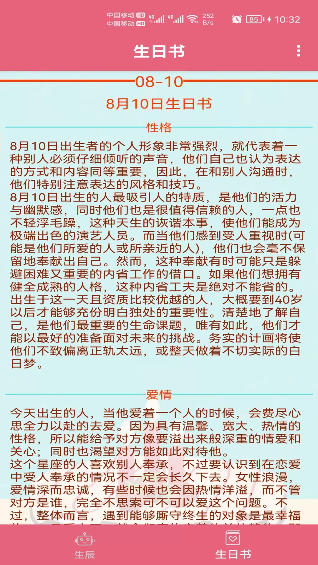 生辰助手老版本下载图3