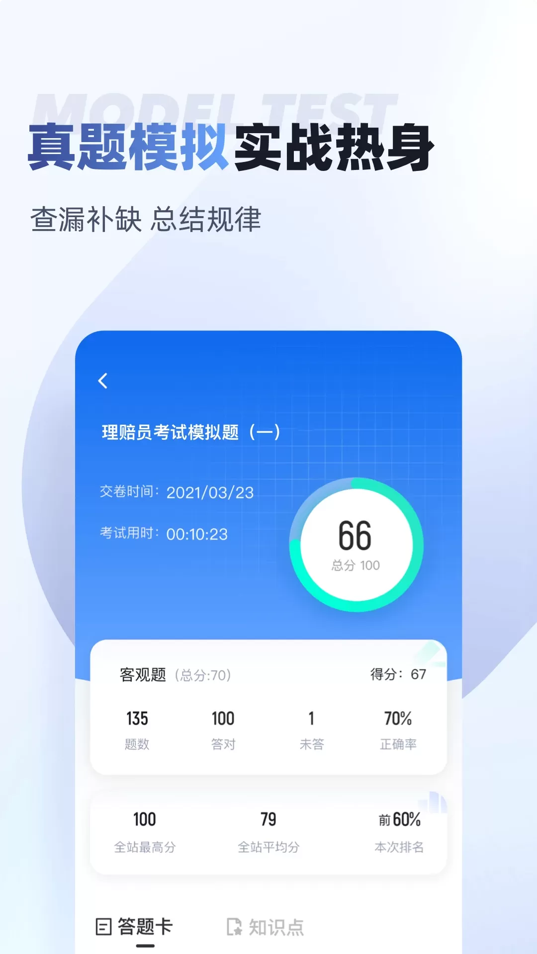 理赔员考试聚题库下载免费版图2