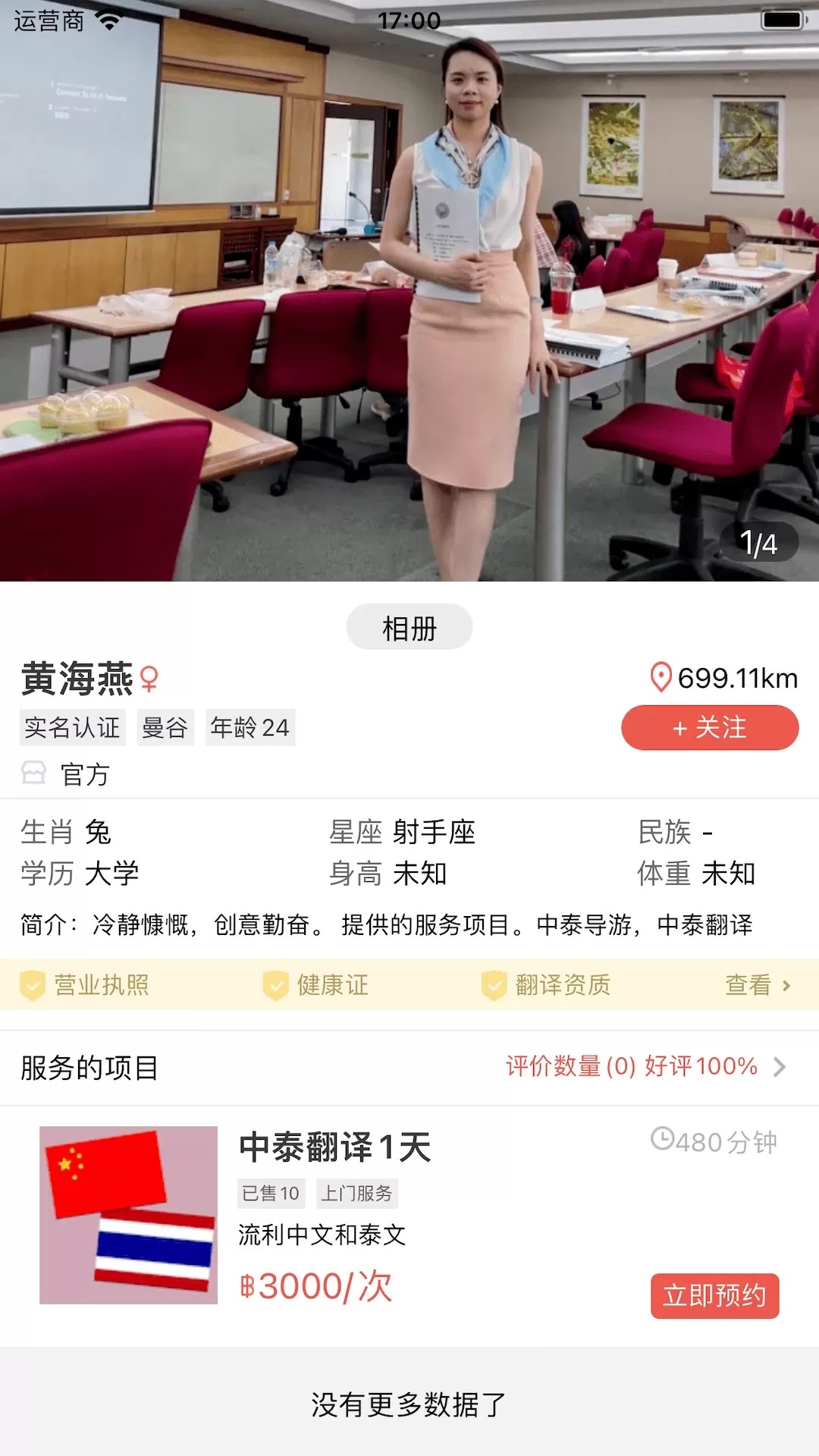 中泰通翻译下载免费版图2