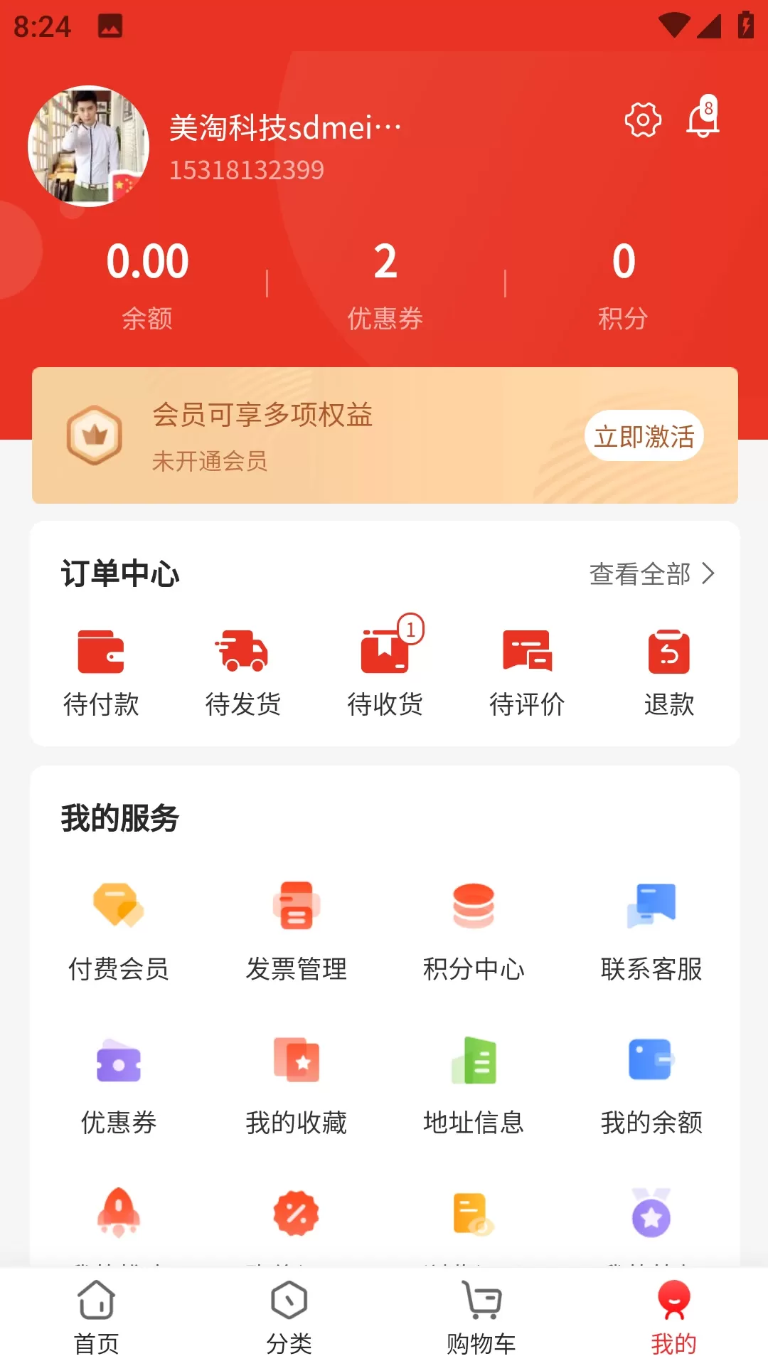 美淘科技下载新版图2