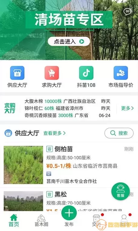 花木源app怎么不能用了